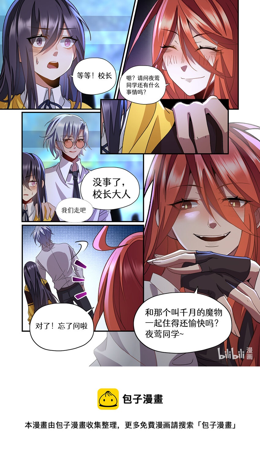 魔物少女战记小说漫画,037 我们……是朋友吧1图