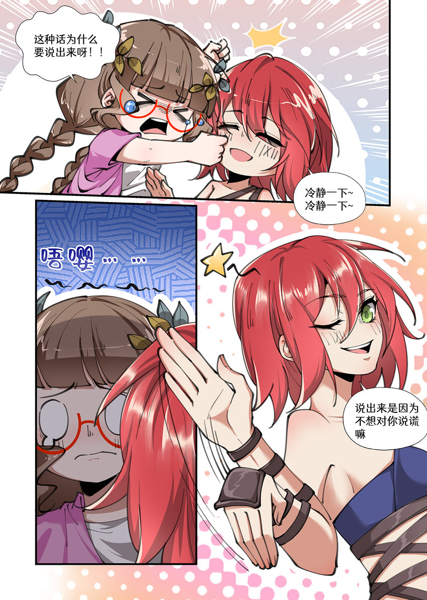 魔物少女战记漫画,036 好久不见了 混血杂种1图