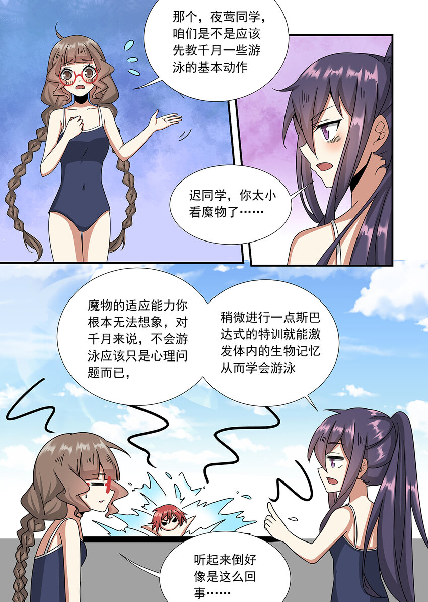 魔物少女战记漫画,024 别抵抗了，让我来训练你吧1图