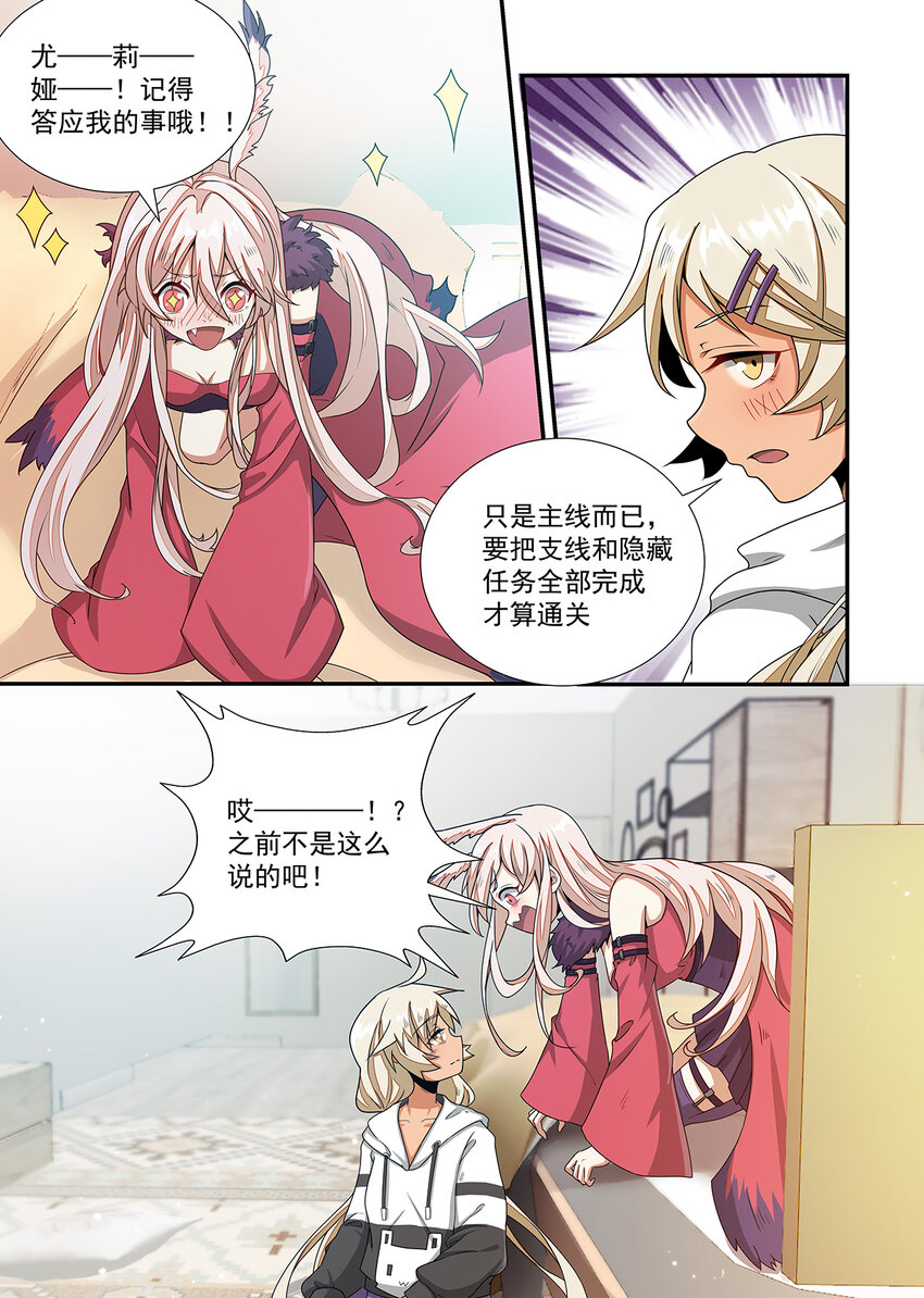 魔物少女战记漫画,024 别抵抗了，让我来训练你吧2图