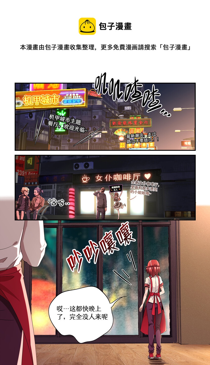 魔物少女战记漫画,013 第六章（下）2图