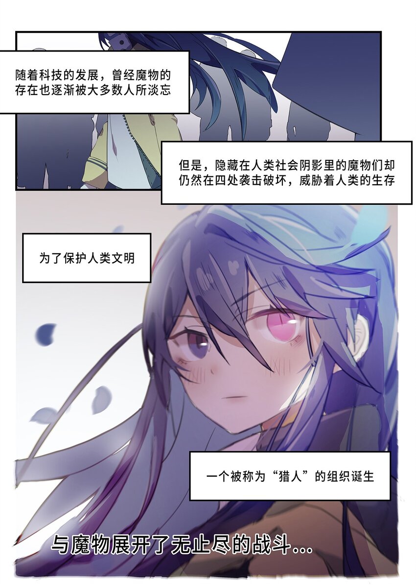魔物少女战记小说漫画,001 序章1图