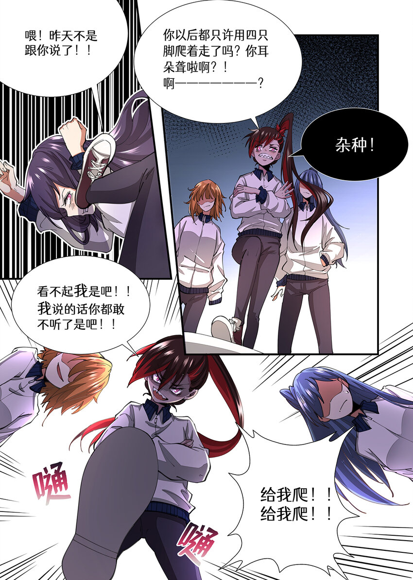 魔物少女战记漫画,28 原来你也是…同类呀1图