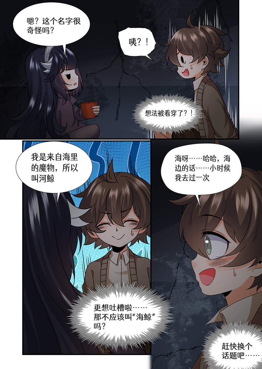 魔物少女战记小说漫画,042 你是来找死的吗？1图
