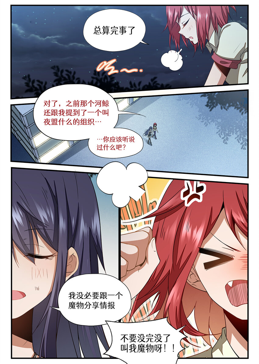 魔物少女战记漫画,016 第八章（上）1图