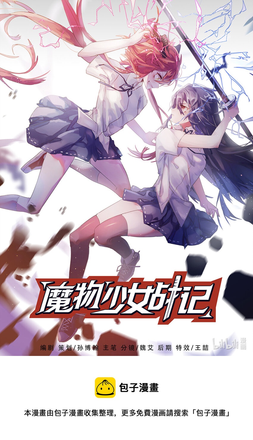 魔物少女战记小说漫画,001 序章2图