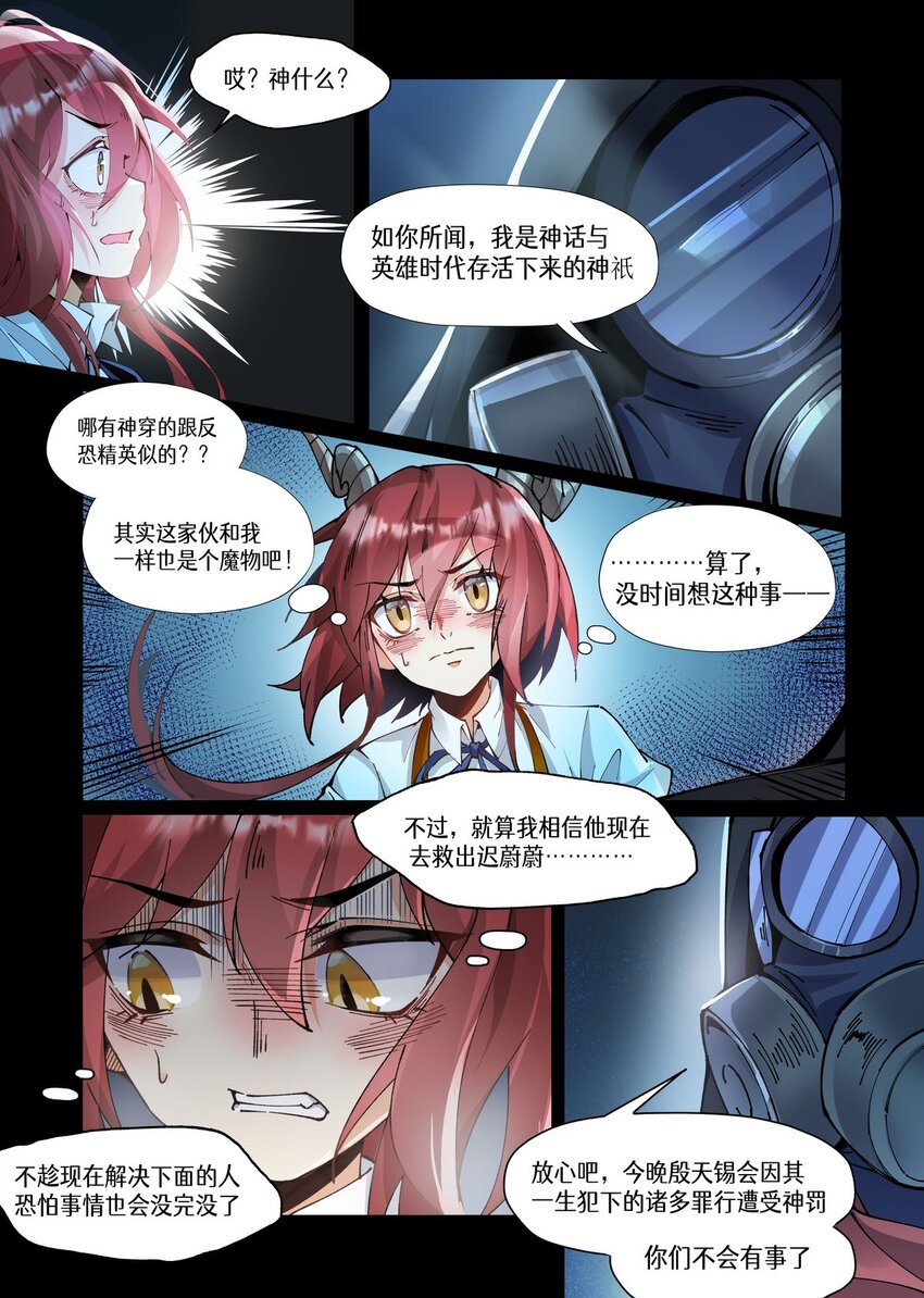 魔物少女战记小说漫画,044 旧神登场2图