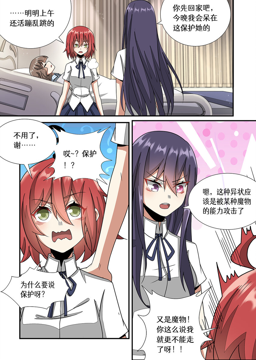 魔物少女战记小说漫画,026 让我看看你那不堪的回忆吧2图