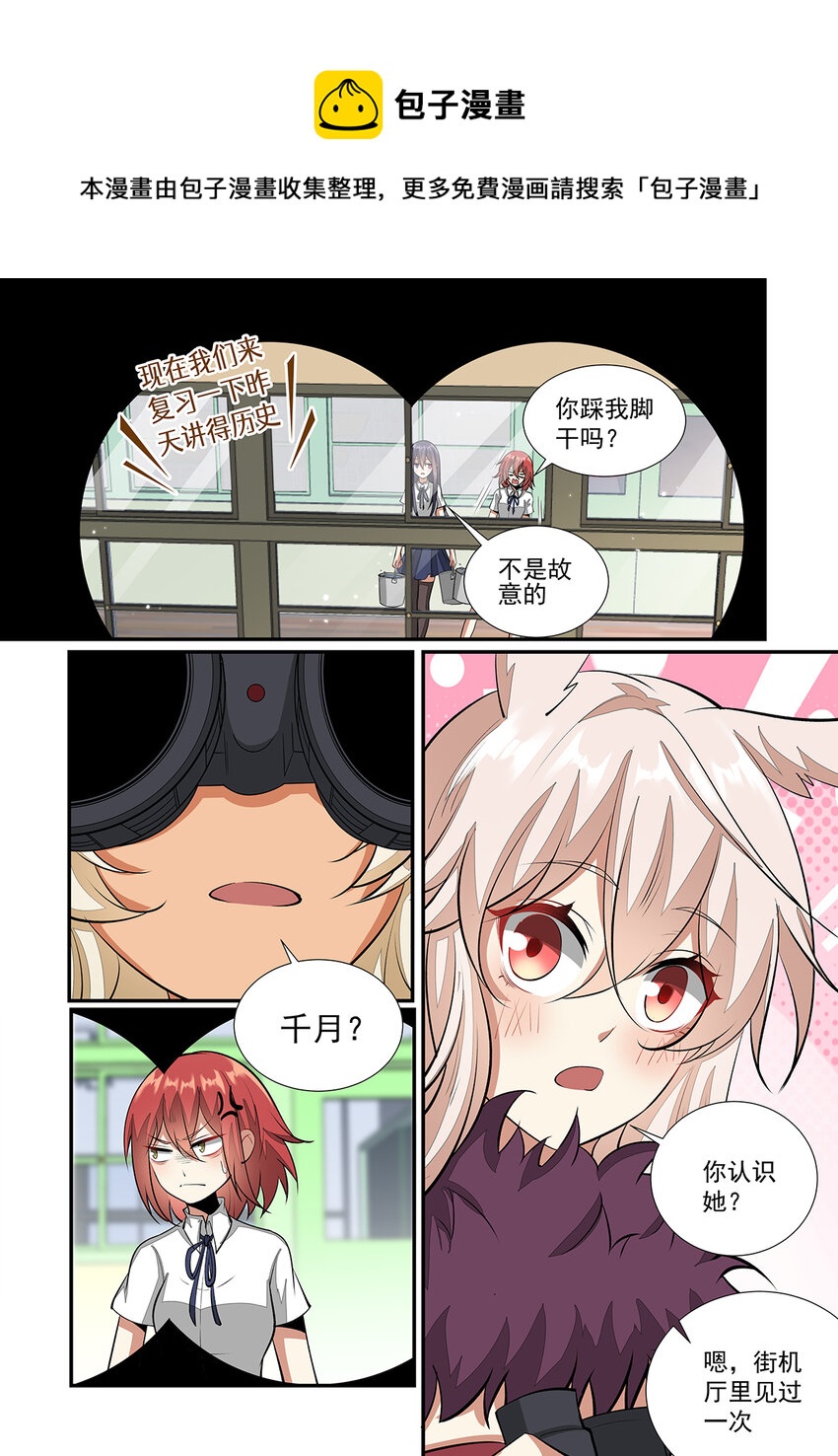 魔物少女战记小说漫画,025 遁入梦魇吧，人类2图