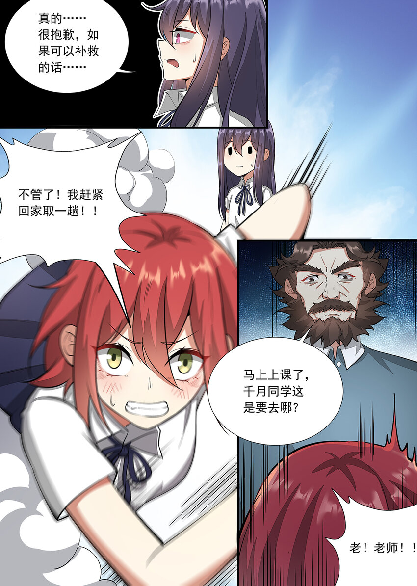 魔物少女战记小说漫画,025 遁入梦魇吧，人类2图