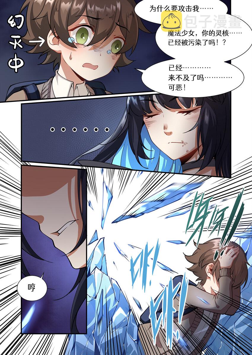魔物少女战记小说漫画,039 这个千月，给我留着2图
