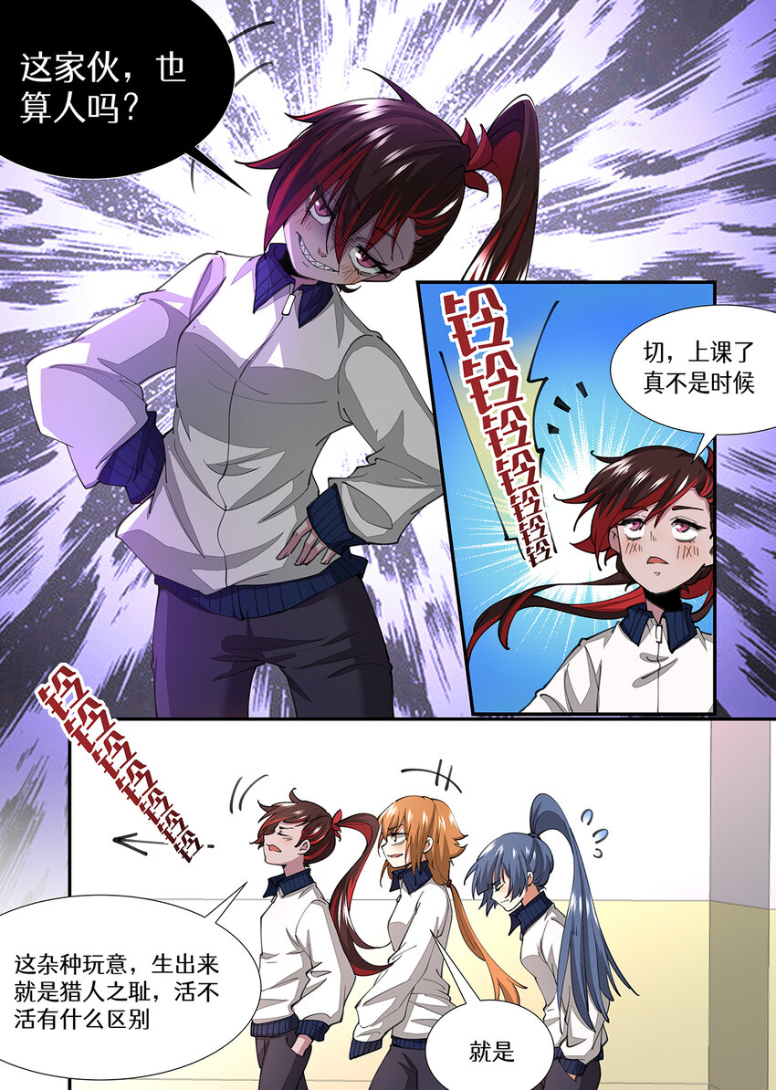 魔物少女战记小说漫画,28 原来你也是…同类呀1图