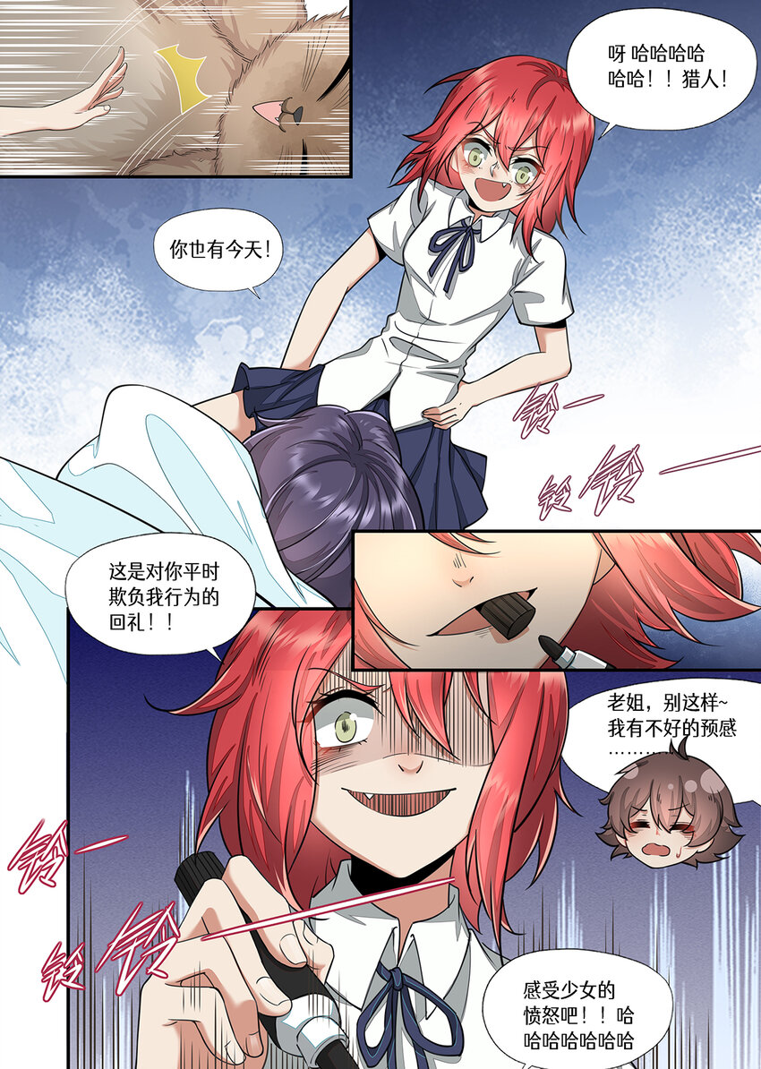 魔物少女战记漫画,030 要来了！新的猎人！2图