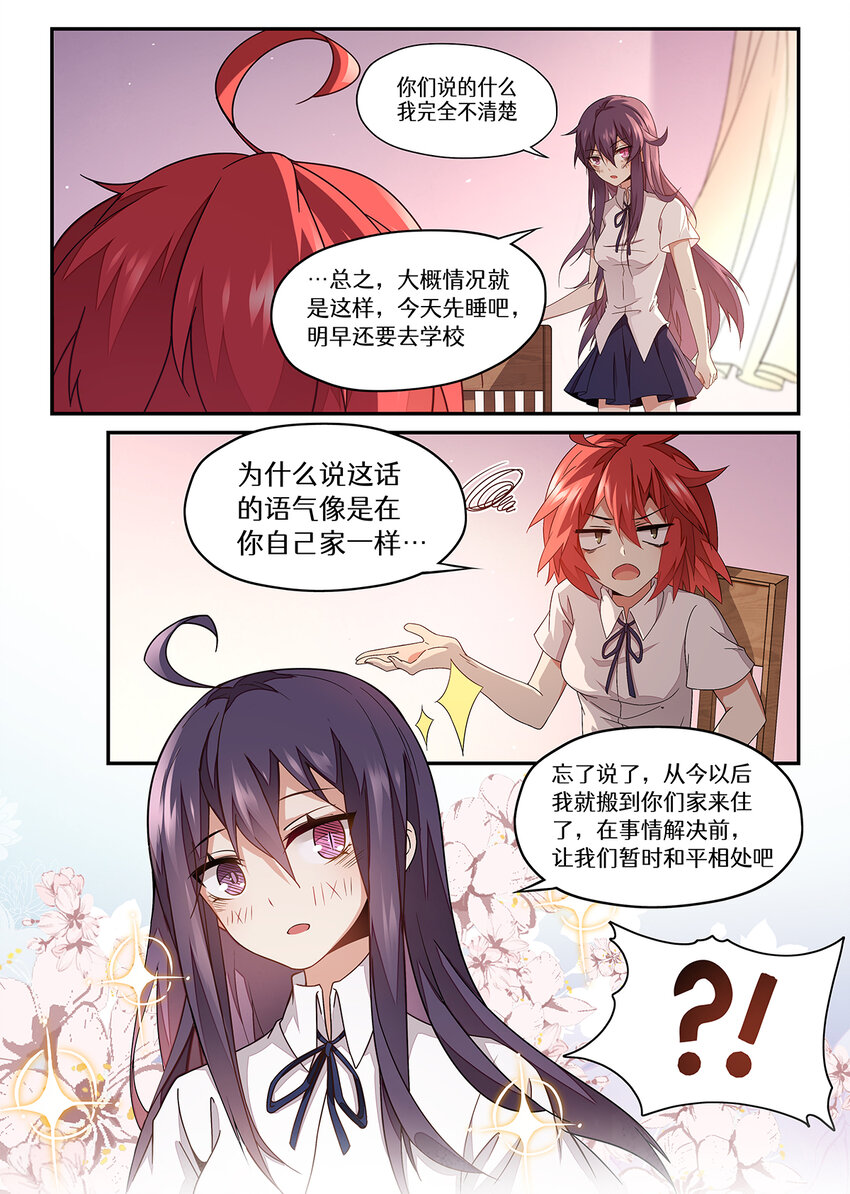 魔物少女战记小说漫画,011 第五章（下）2图