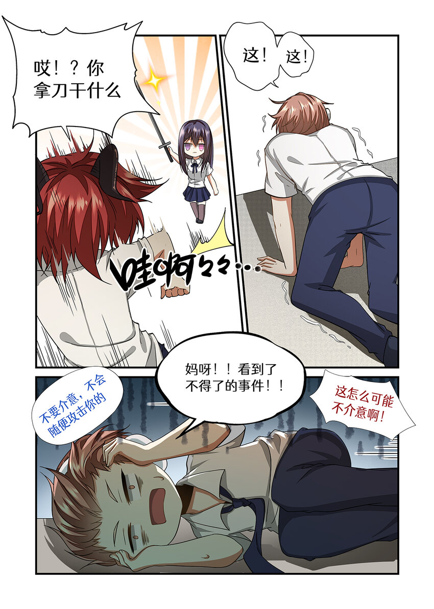 魔物少女战记漫画,018 第九章（上）1图