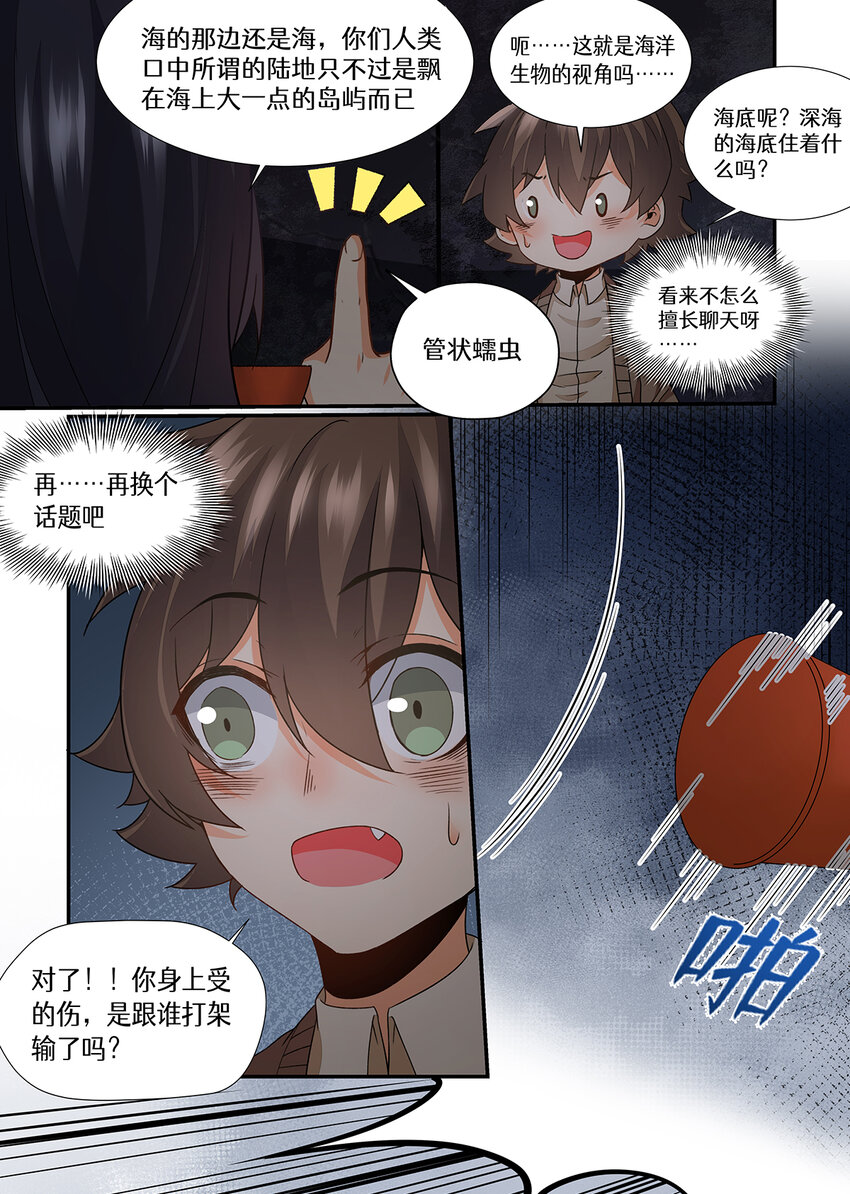 魔物少女战记小说漫画,042 你是来找死的吗？1图