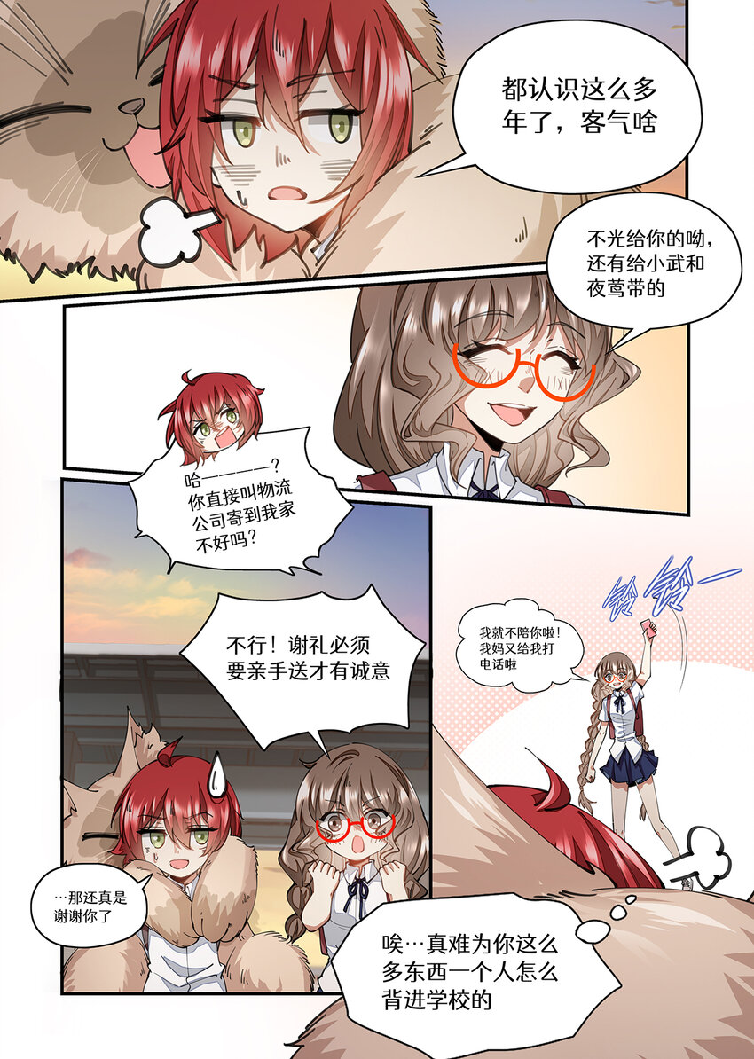 魔物少女战记小说漫画,030 要来了！新的猎人！2图