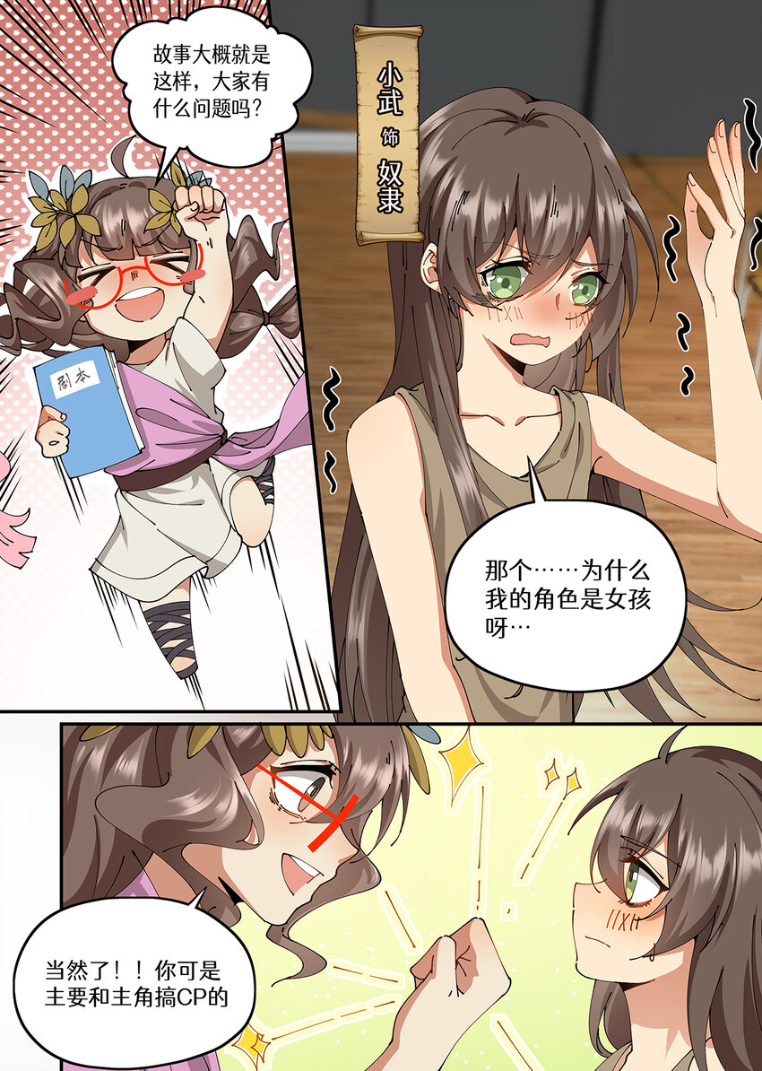 魔物少女战记小说漫画,034 话剧爲什麽演得乱七八糟2图