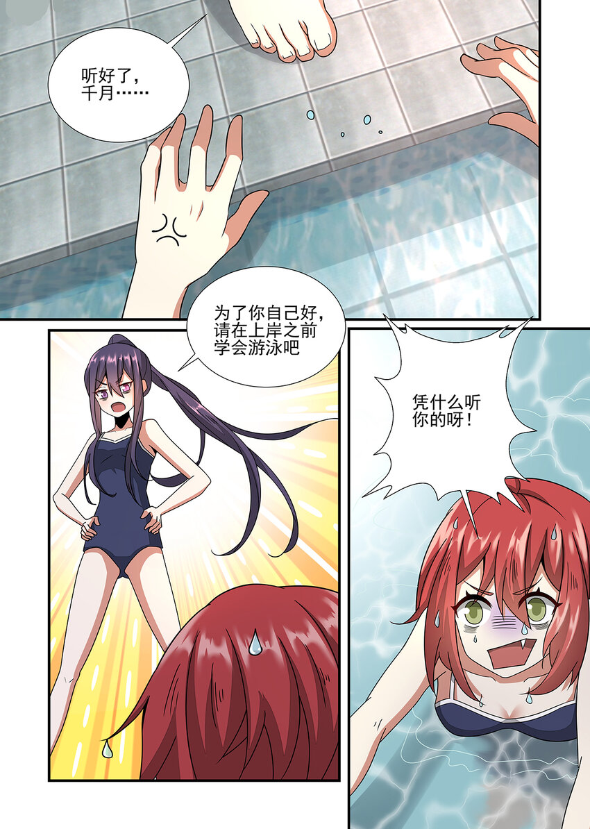魔物少女战记漫画,024 别抵抗了，让我来训练你吧1图