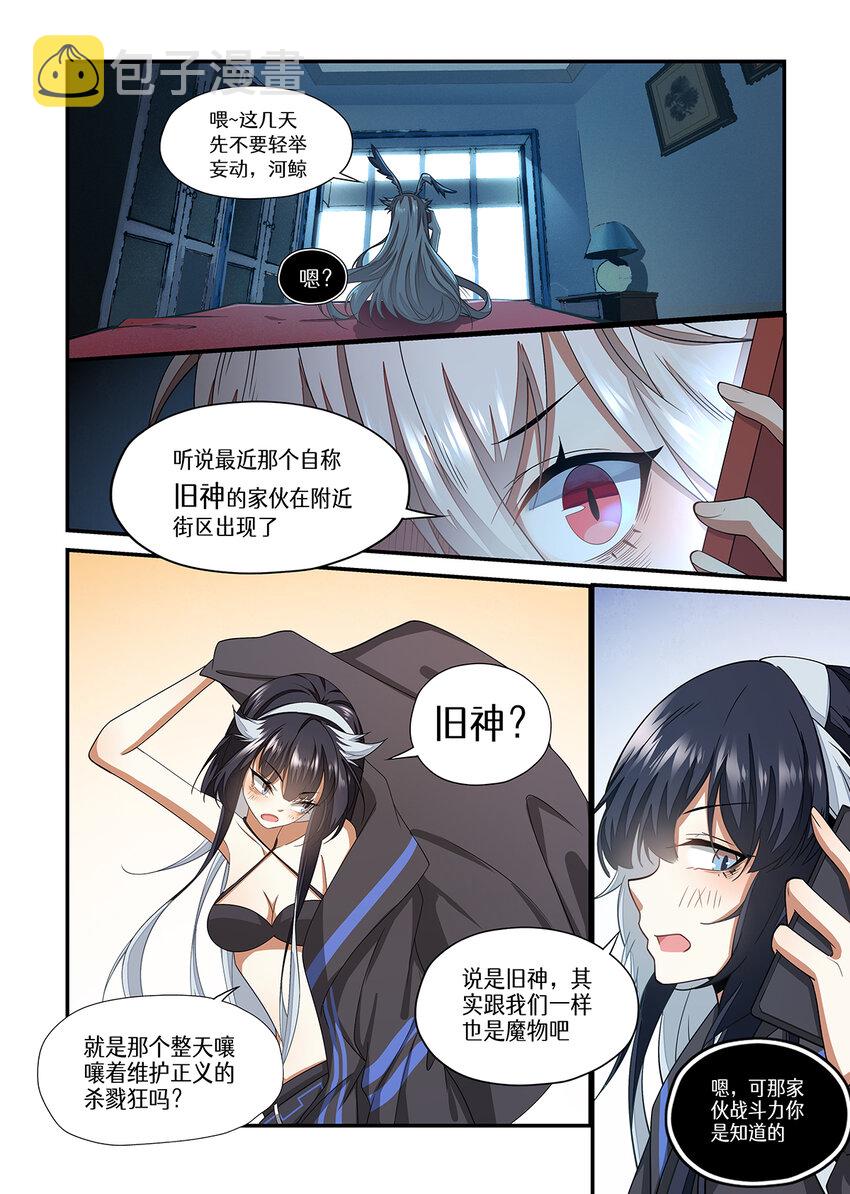 魔物少女战记漫画,017 第八章（下）2图