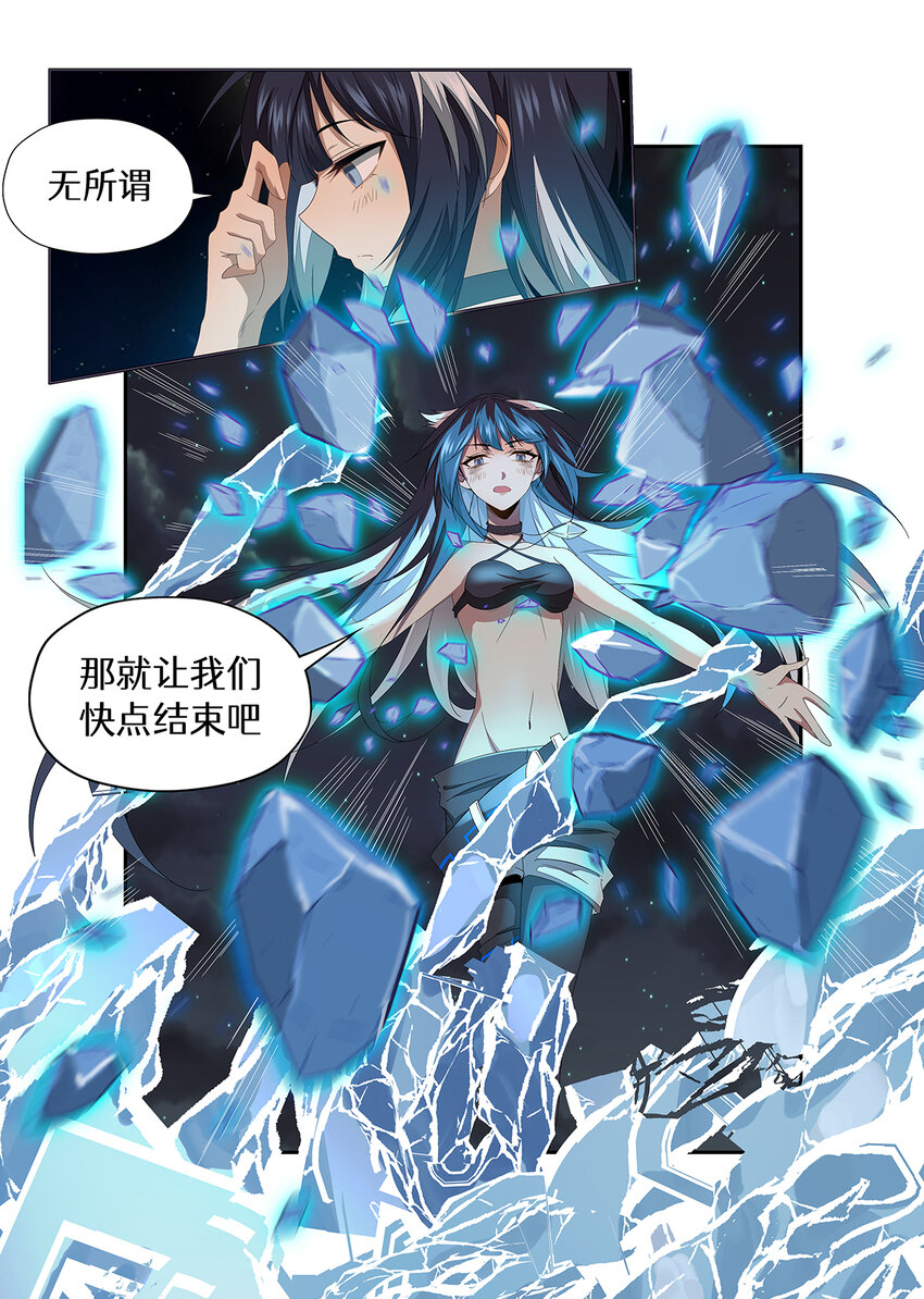 魔物少女战记小说漫画,015 第七章（下）1图
