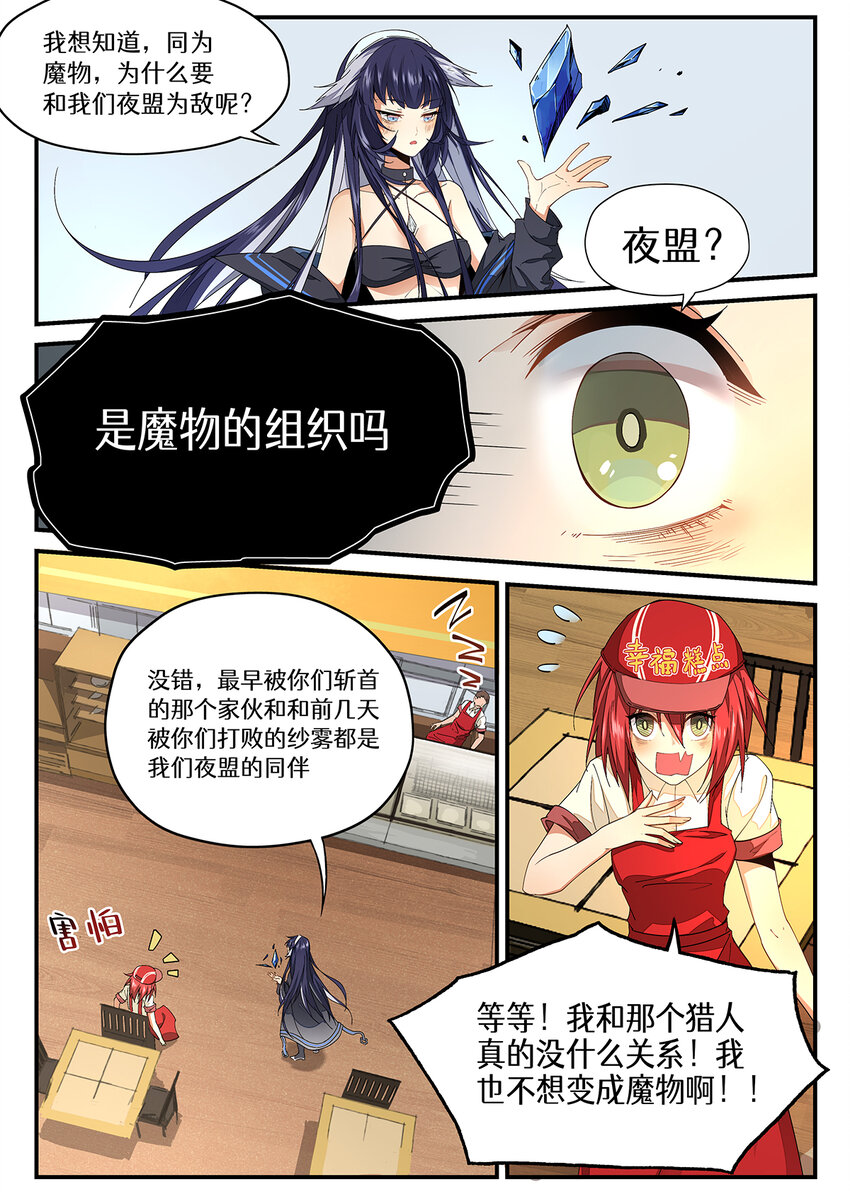 魔物少女战记小说漫画,014 第七章（上）2图
