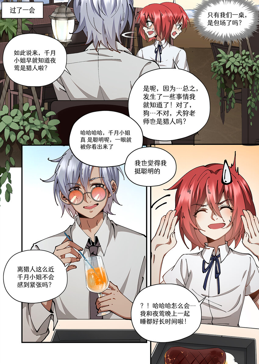 魔物少女战记漫画,031 你把夜莺藏哪了，魔物1图