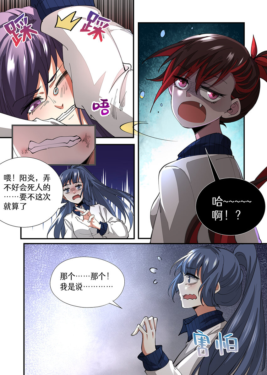魔物少女战记漫画,28 原来你也是…同类呀2图