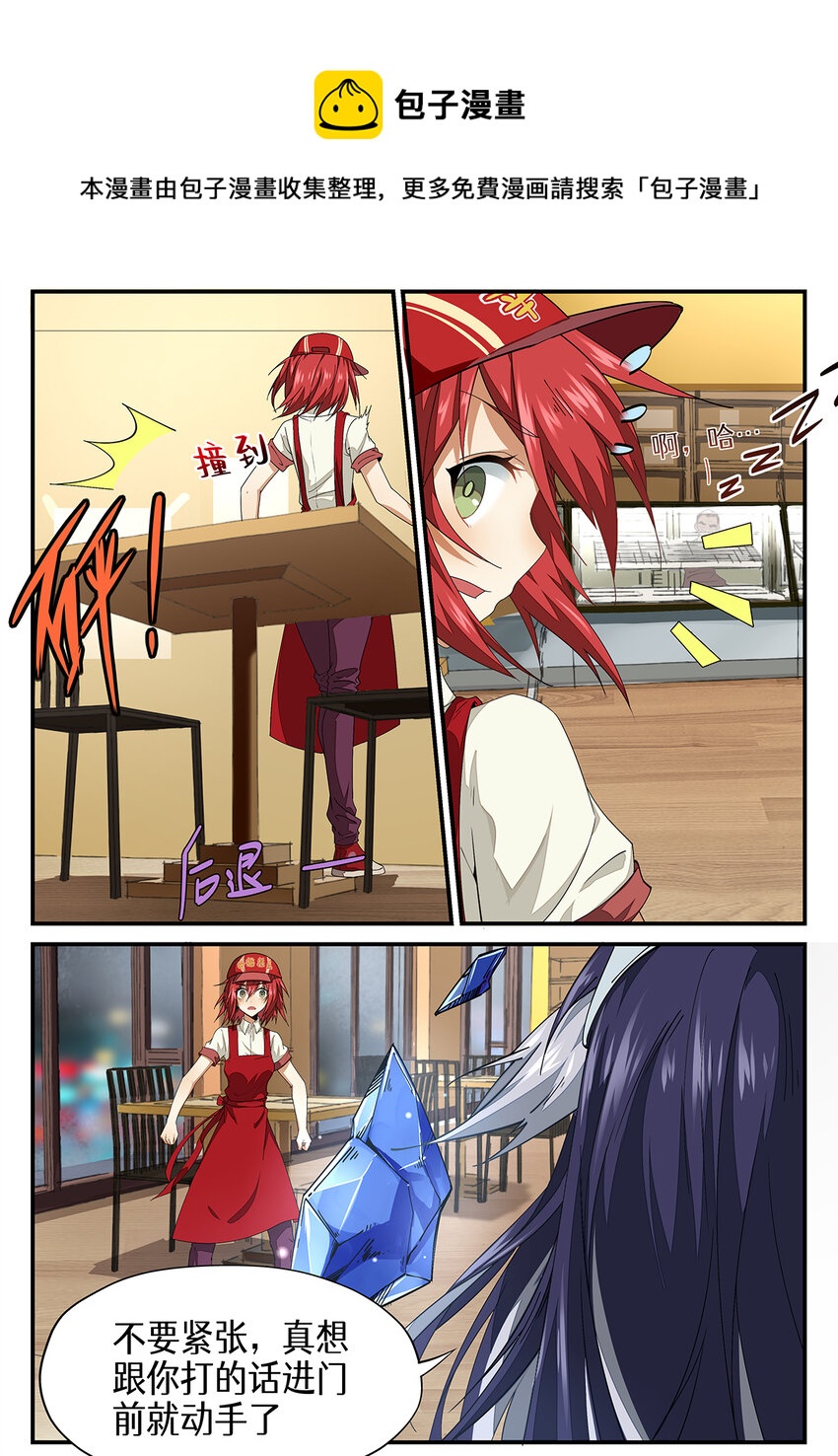 魔物少女战记小说漫画,014 第七章（上）1图