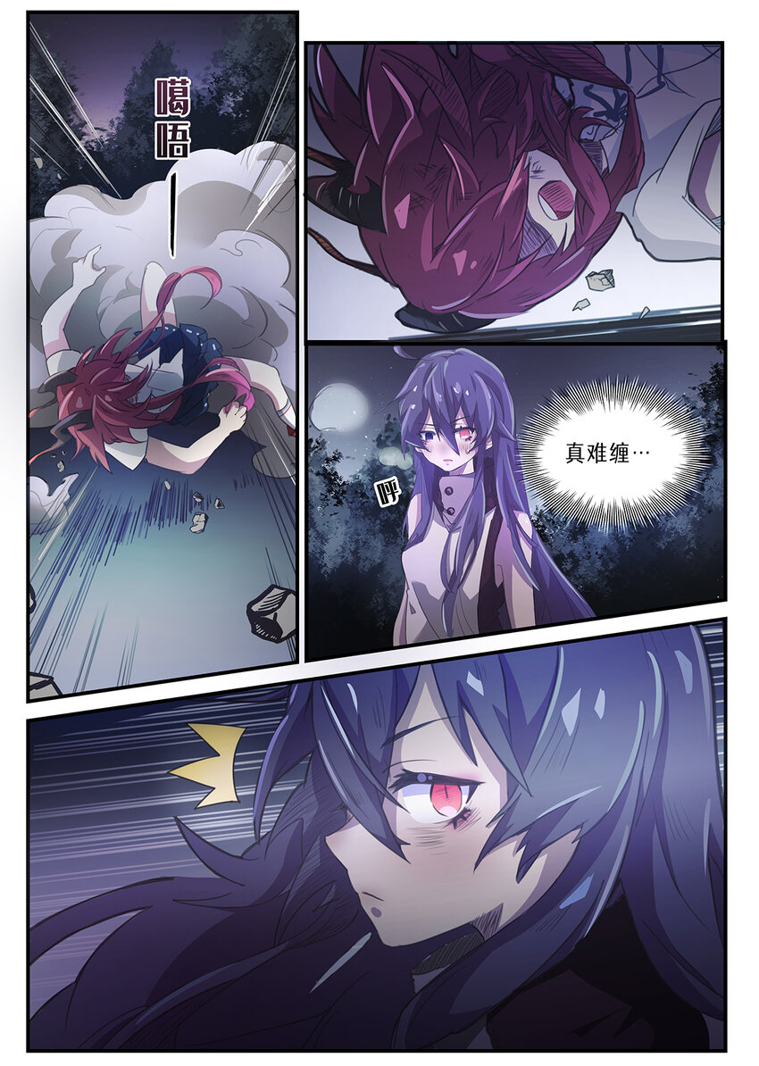 魔物少女战记小说漫画,004 第二章（上）2图