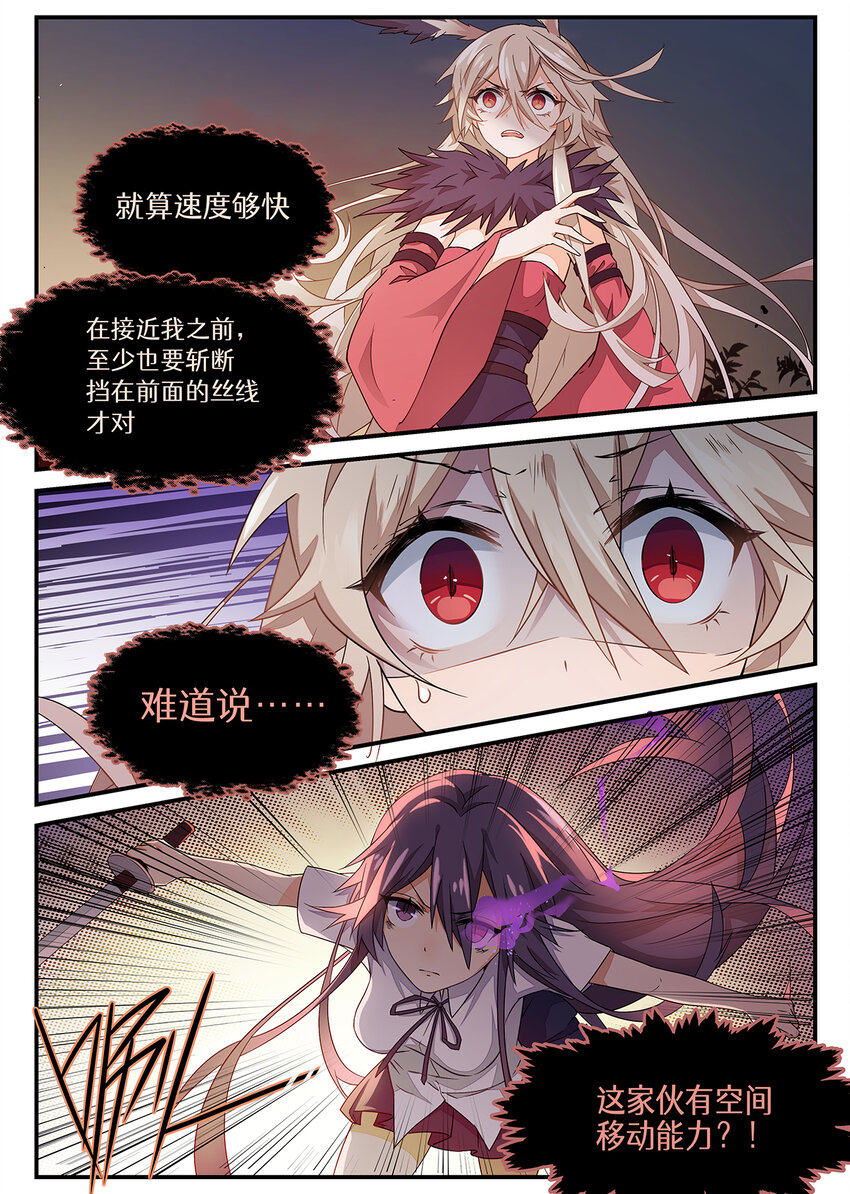 魔物少女战记漫画,009 第四章（下）1图