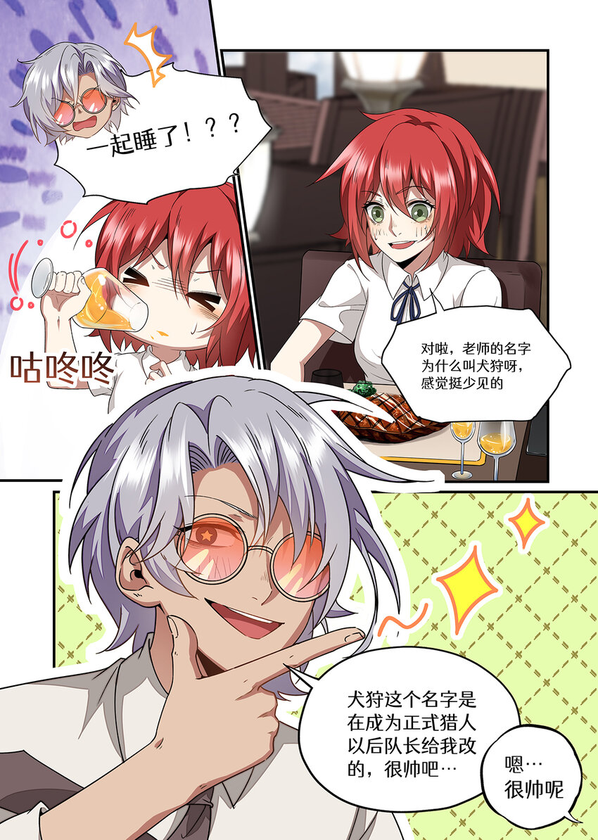 魔物少女战记漫画,031 你把夜莺藏哪了，魔物2图