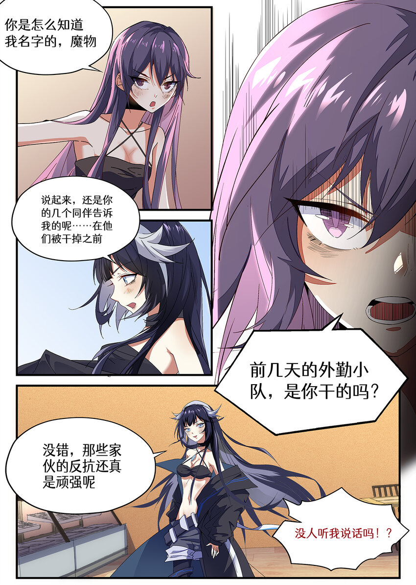 魔物少女战记小说漫画,014 第七章（上）2图