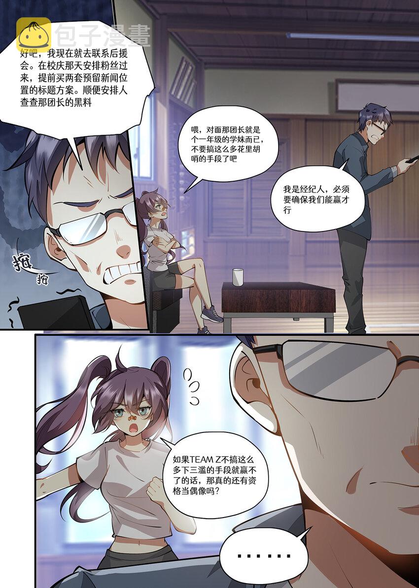 魔物少女战记百度百科漫画,033 话剧团拯救大作战2图