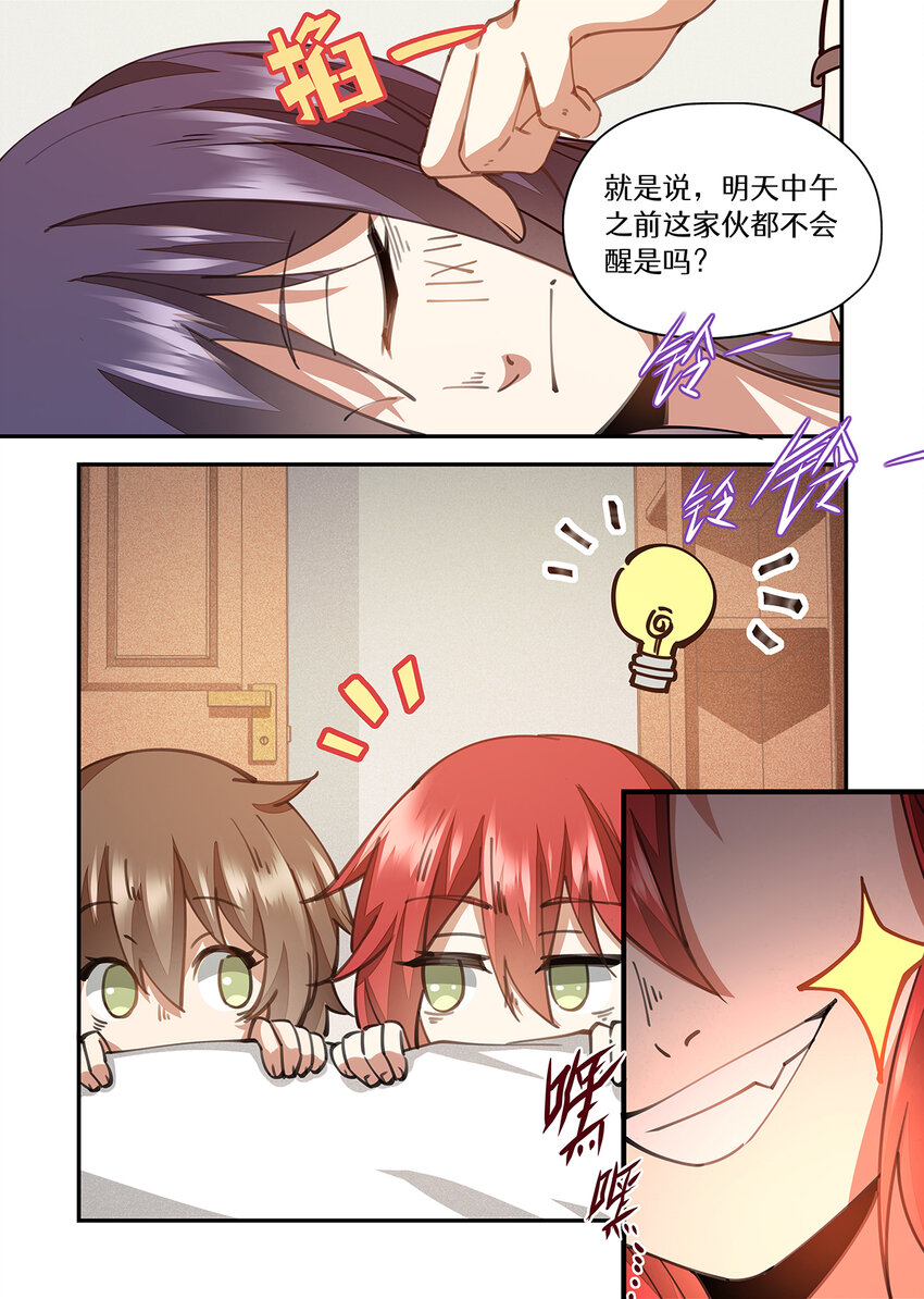 魔物少女战记漫画,030 要来了！新的猎人！1图