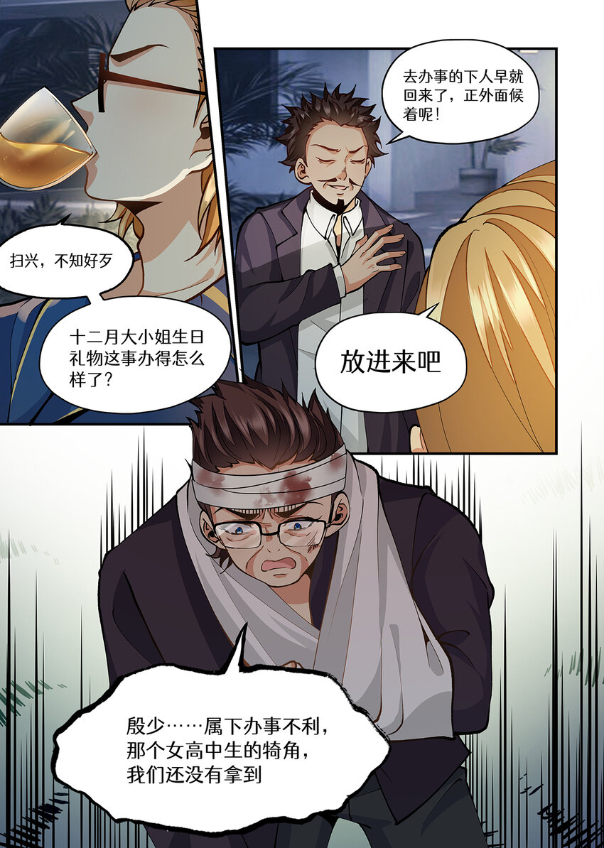 魔物少女战记漫画,040 喂，你哪儿来的2图