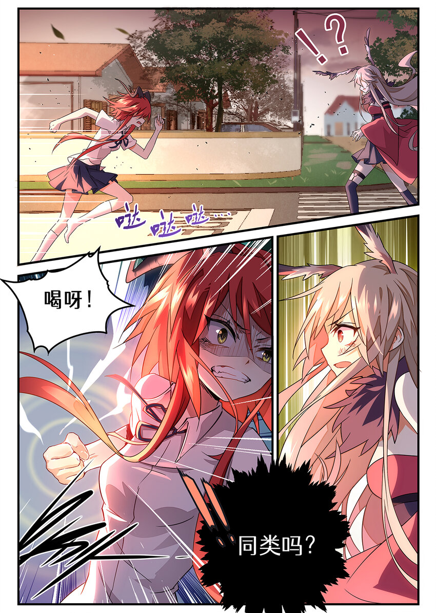 魔物少女战记小说漫画,010 第五章（上）1图