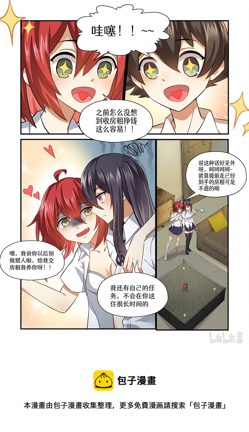 魔物少女战记小说漫画,017 第八章（下）1图