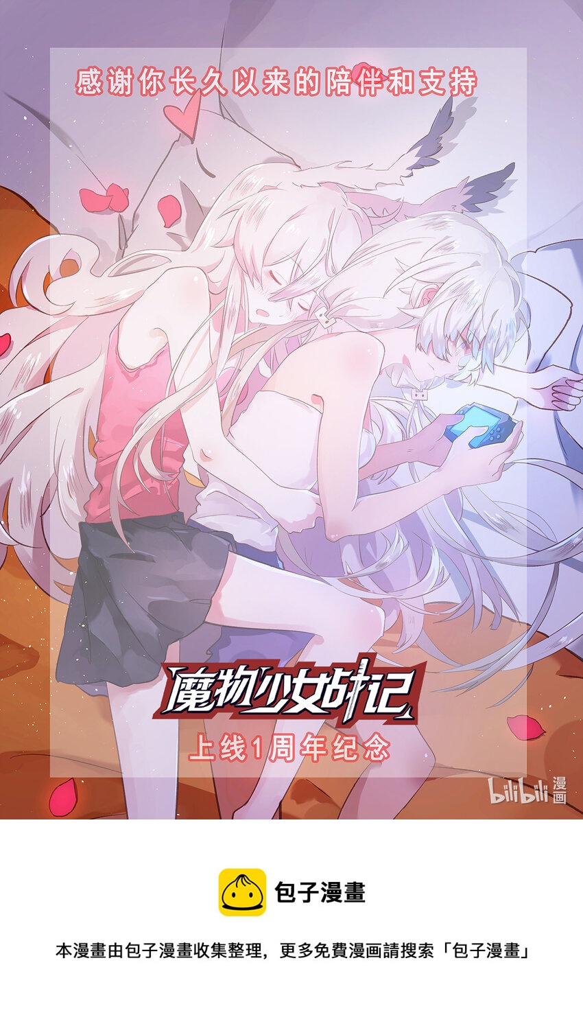 魔物少女战记小说漫画,28 原来你也是…同类呀2图