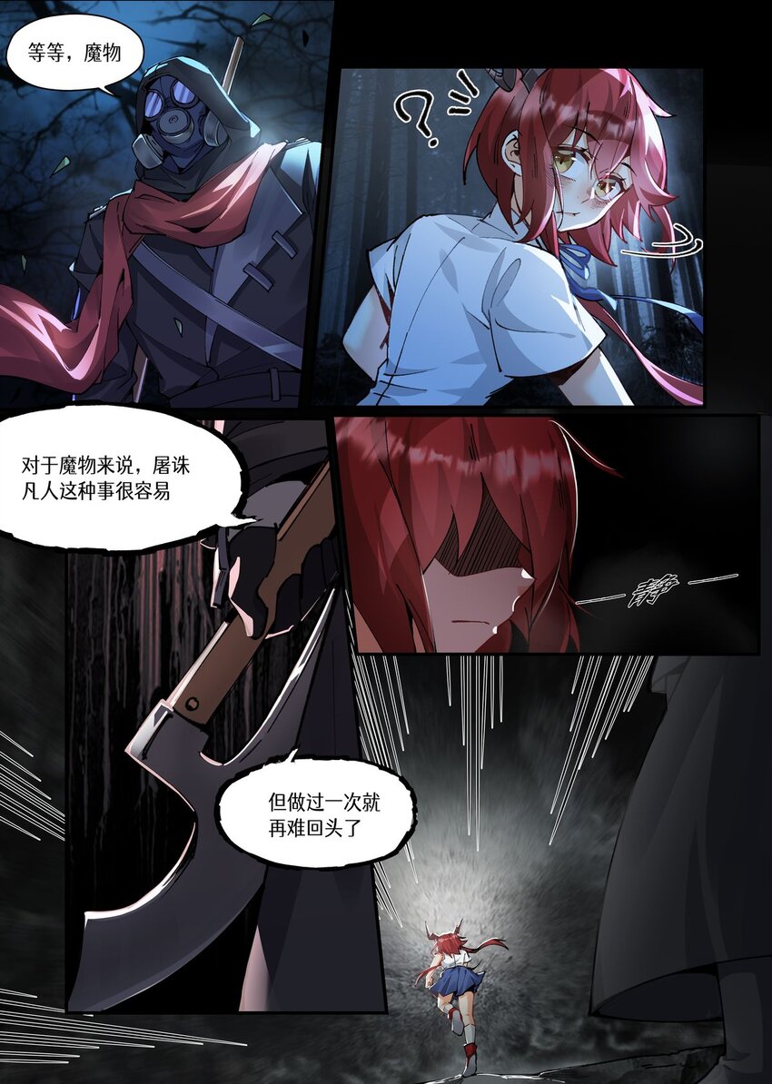 魔物少女战记小说漫画,044 旧神登场2图