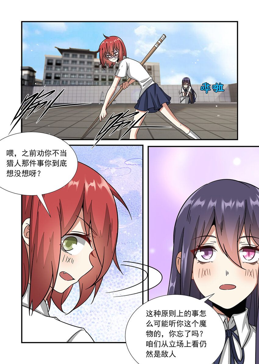 魔物少女战记小说漫画,025 遁入梦魇吧，人类2图