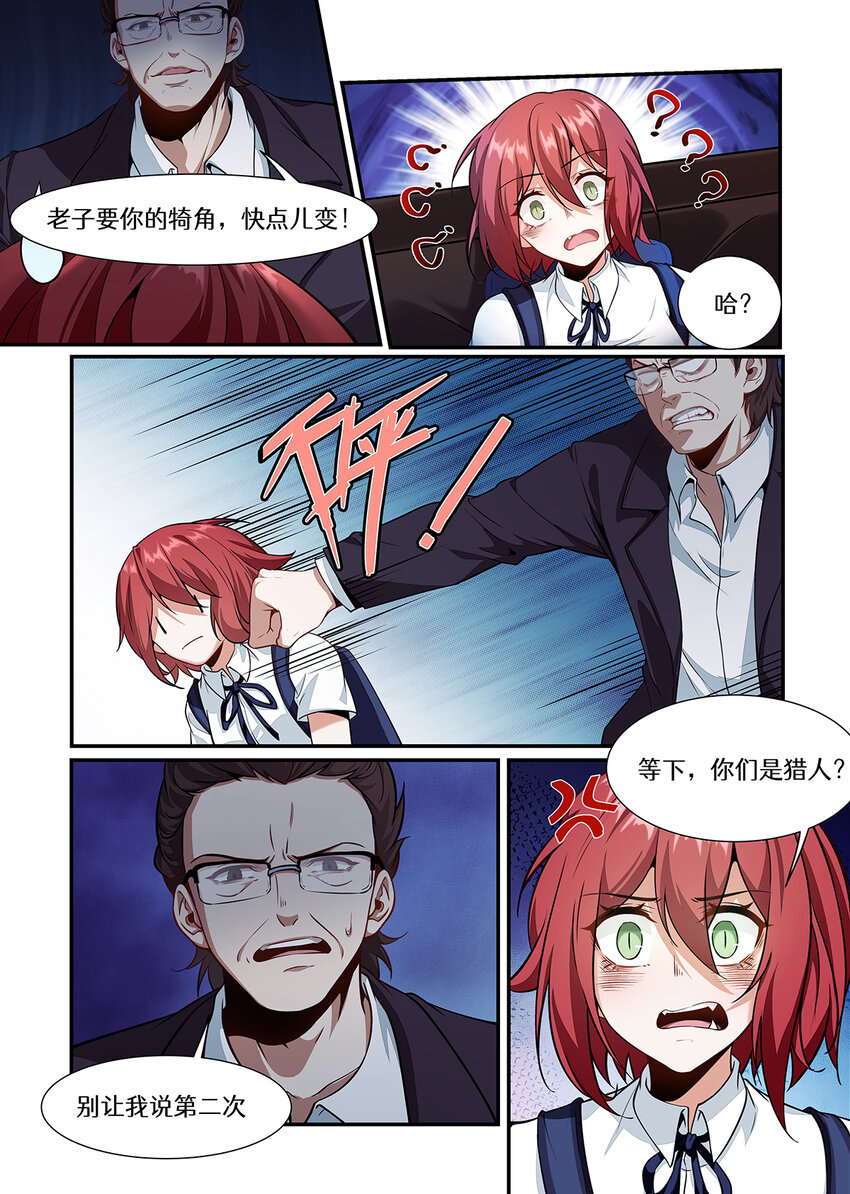 魔物少女战记漫画,040 喂，你哪儿来的1图