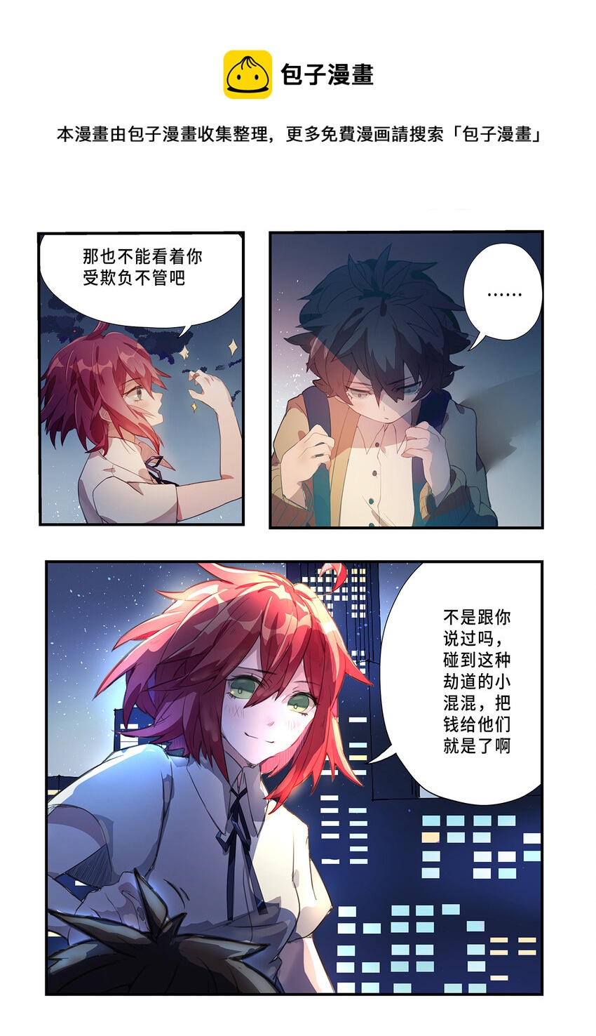 魔物少女战记漫画,002 第一章（上）2图
