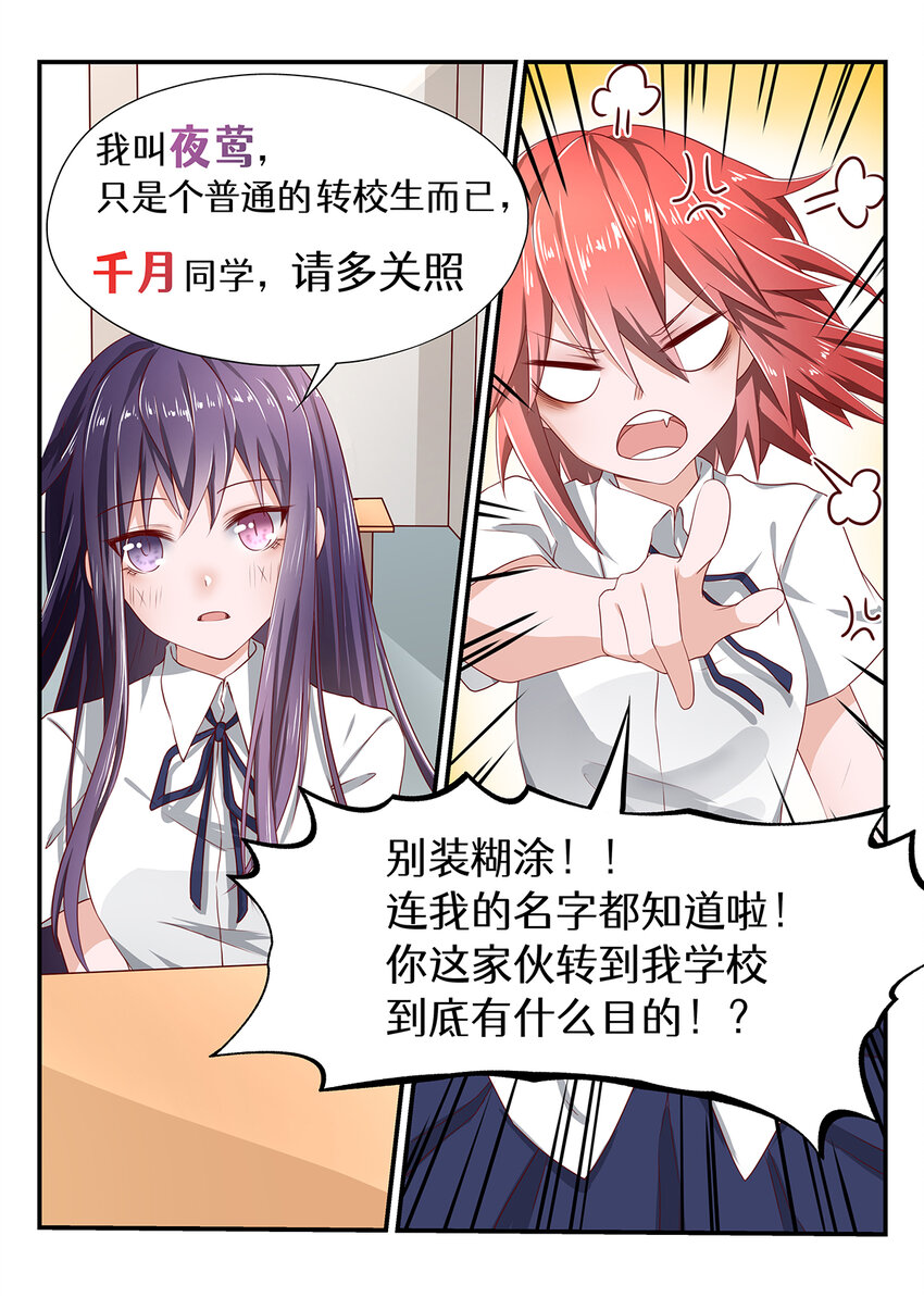 魔物少女战记漫画,006 第三章（上）1图