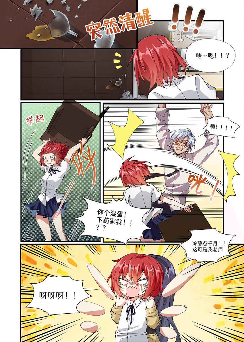 魔物少女战记漫画,032 朋友…还是敌人2图