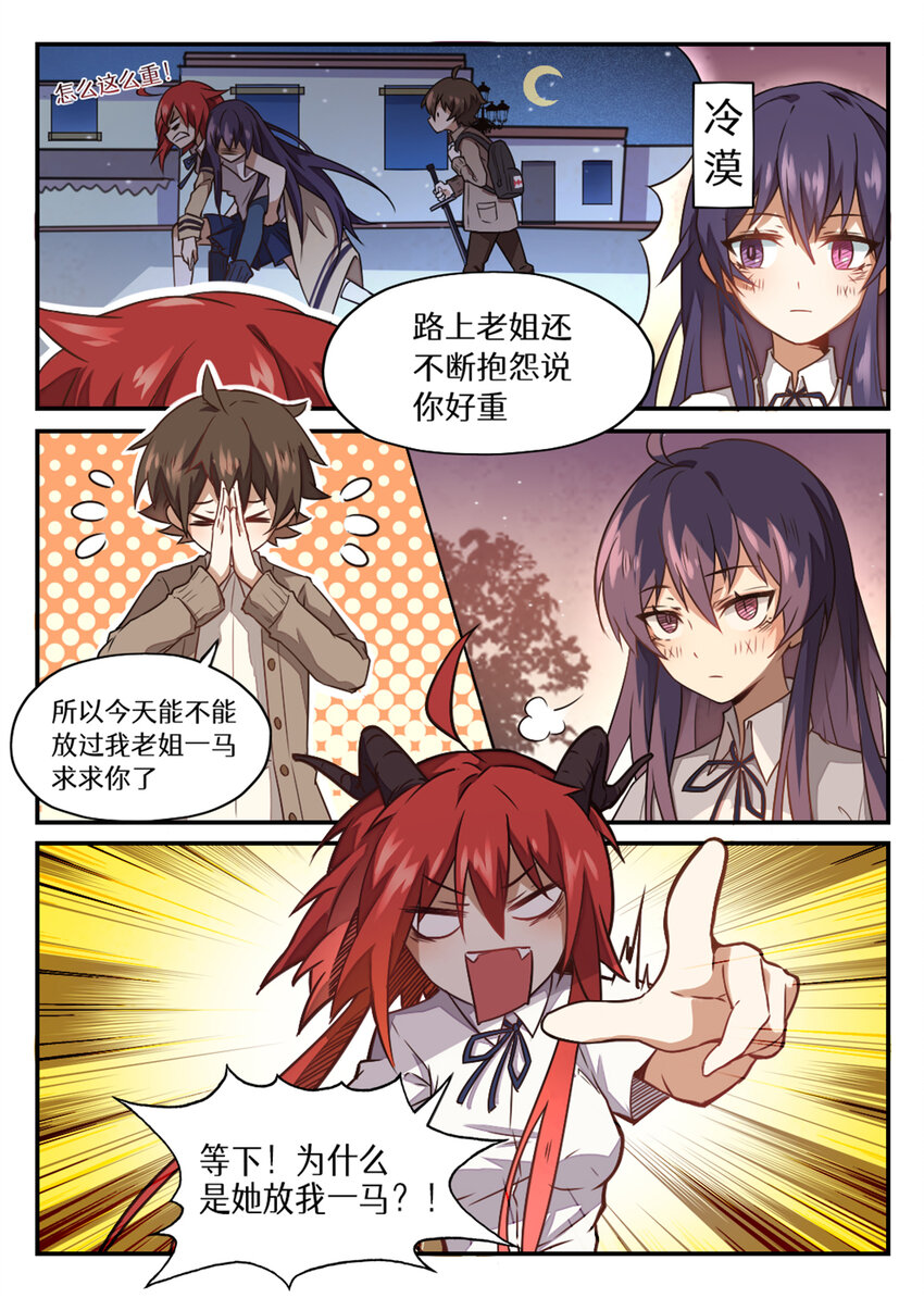 魔物少女战记漫画,010 第五章（上）2图