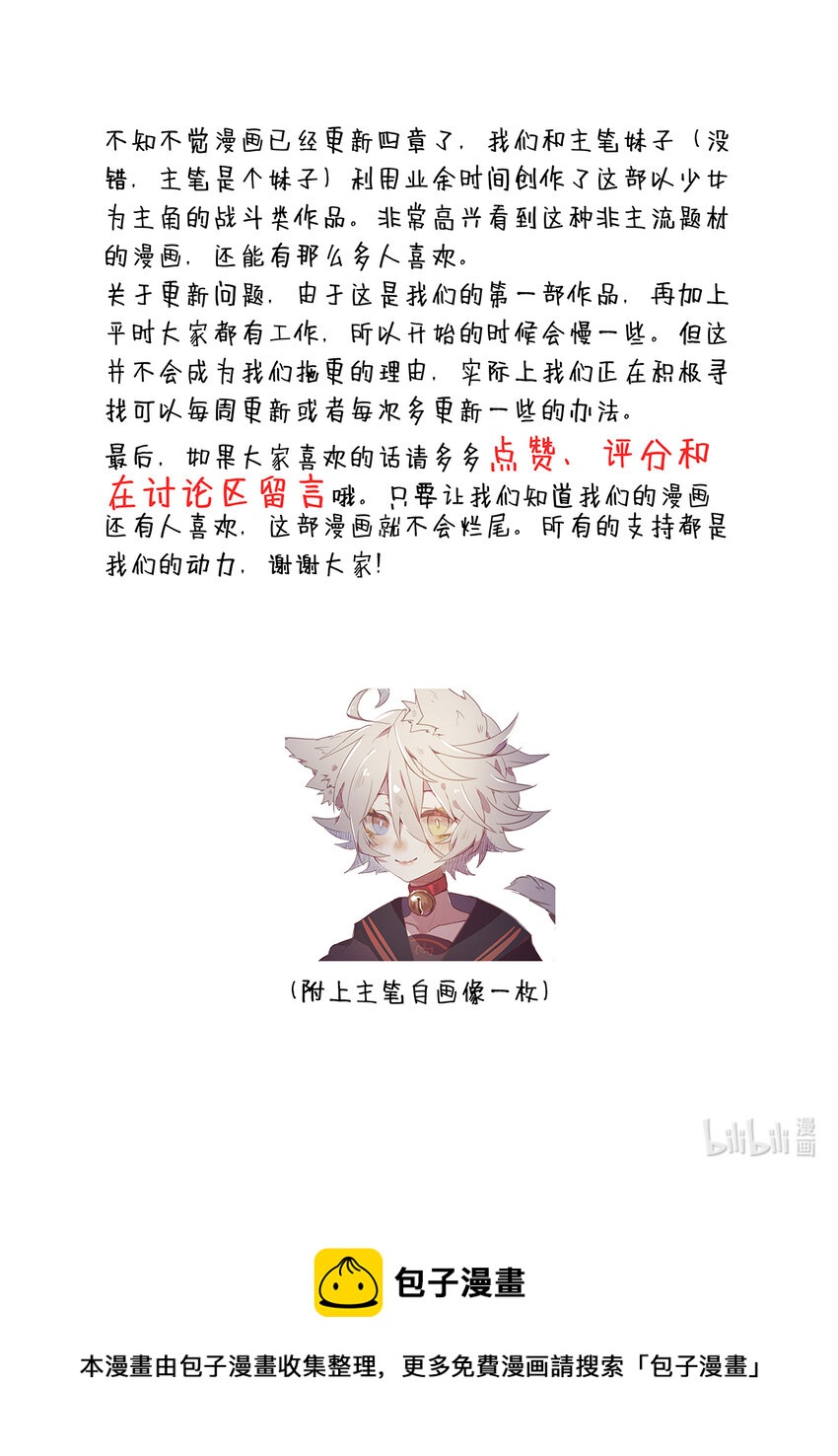 魔物少女战记漫画,009 第四章（下）1图
