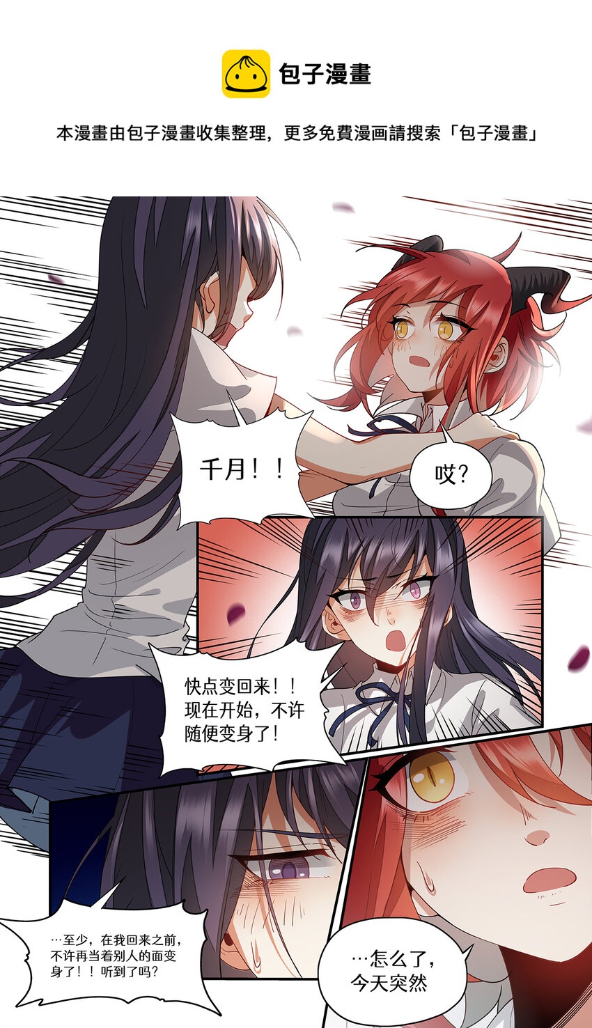 魔物少女战记小说漫画,037 我们……是朋友吧1图