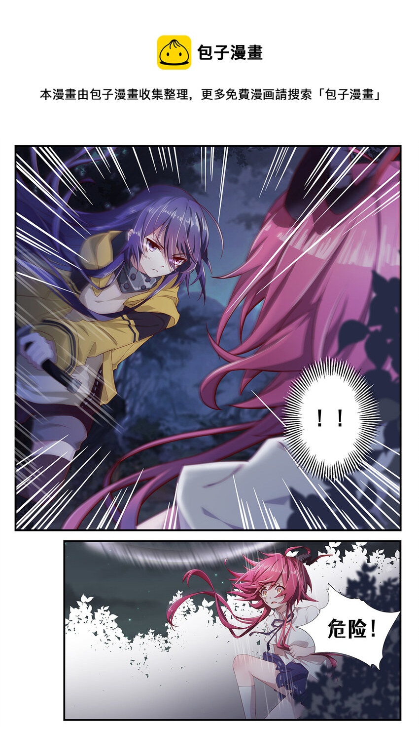 魔物少女战记小说漫画,004 第二章（上）1图