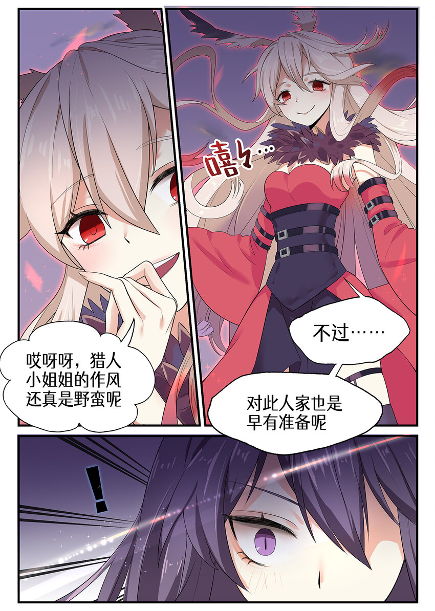 魔物少女战记小说漫画,009 第四章（下）1图